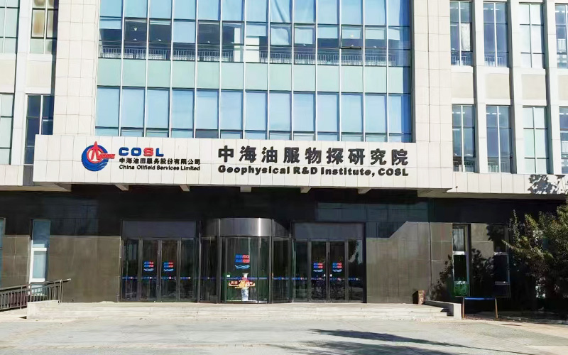 中海油服物探研究院土工實(shí)驗(yàn)室 中海油服物探研究院土工實(shí)驗(yàn)室