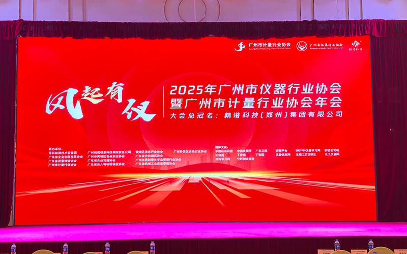 技術(shù)賦能實驗革新 格丹納亮相廣州儀器行業(yè)年會